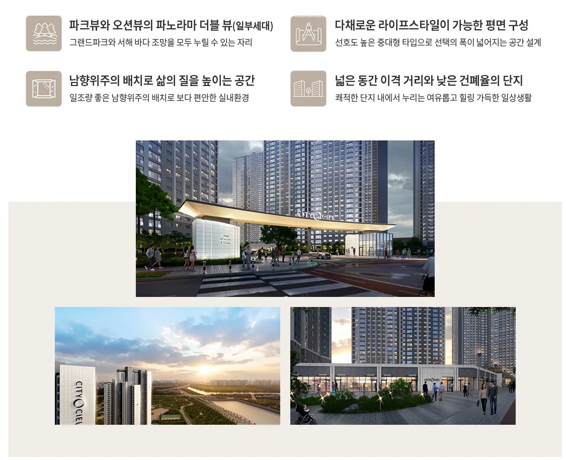 씨티오씨엘9단지 오션파크뷰 현장 제공 이미지 5