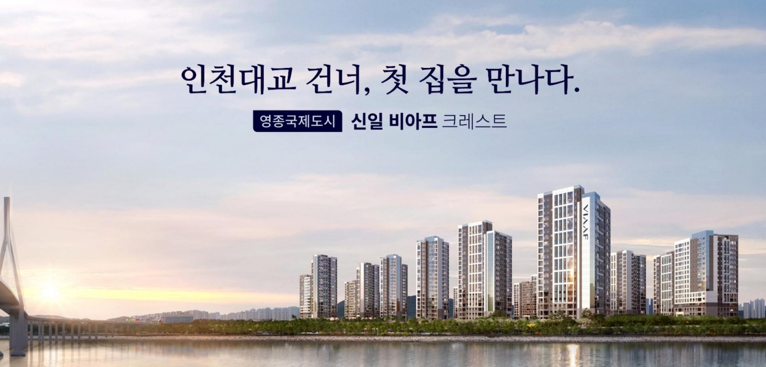 영종 신일비아프 크레스트 현장 제공 이미지 1