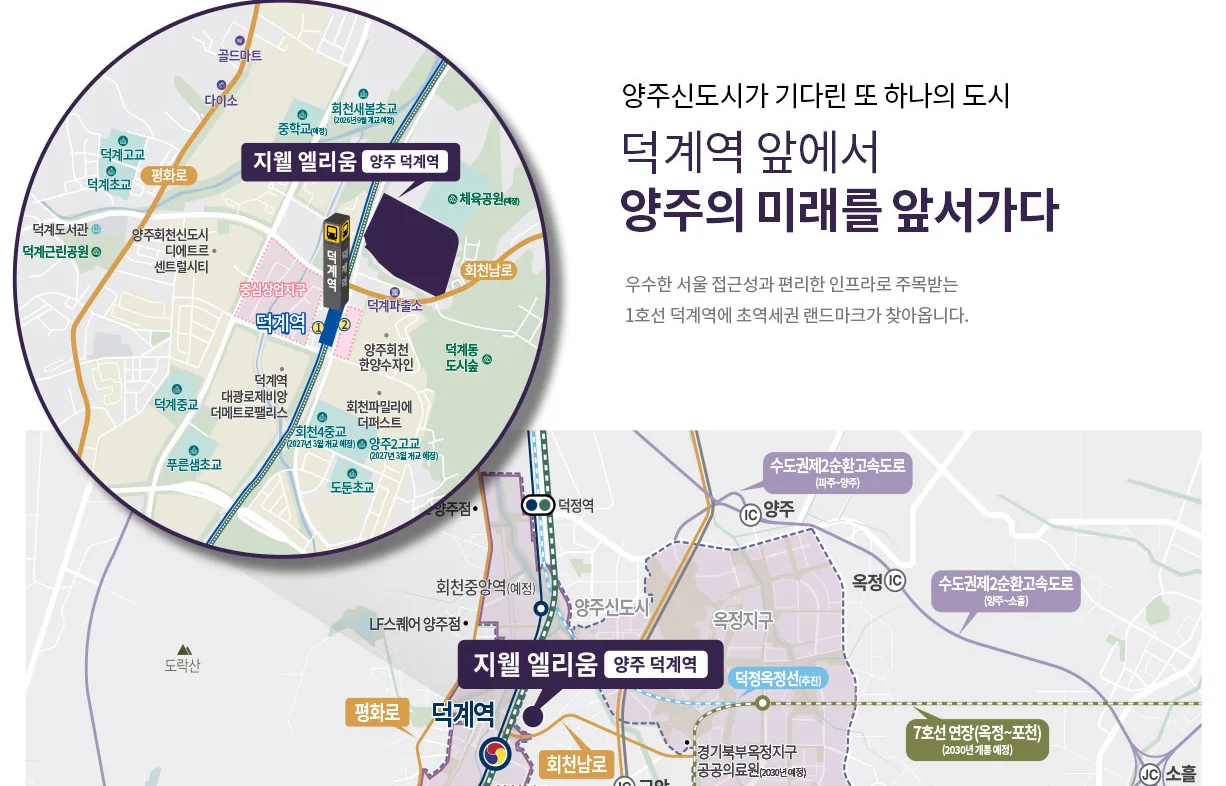 지웰 엘리움 양주 덕계역 현장 제공 이미지 2