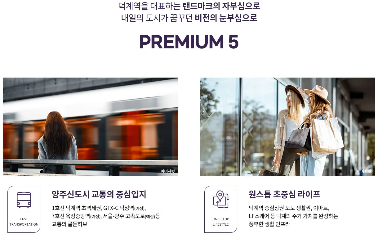 지웰 엘리움 양주 덕계역 현장 제공 이미지 3