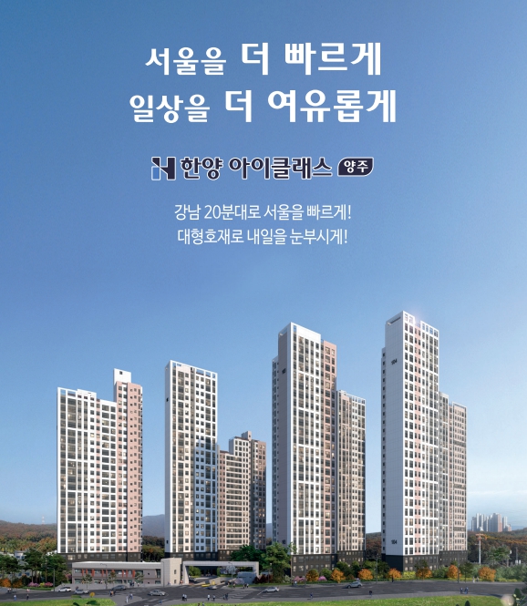 양주 한양 아이클래스 현장 제공 이미지 1