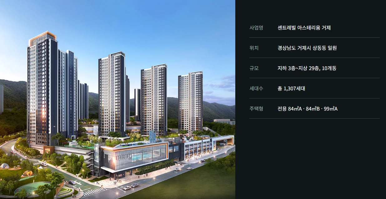 센트레빌 아스테리움 거제 현장 제공 이미지 1
