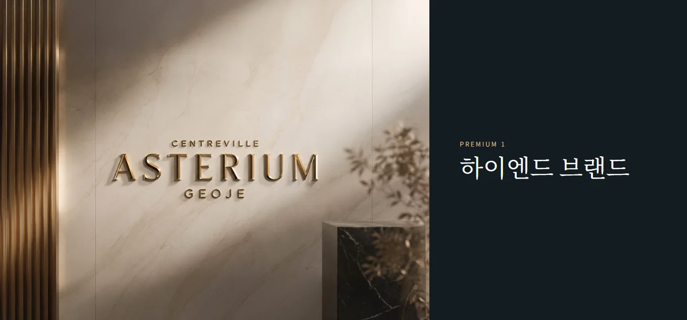 센트레빌 아스테리움 거제 현장 제공 이미지 4